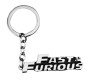 Fast and Furious Keychain Accessories Key Chain Metal Charm Ring Gifts Car Bike for Men and Women